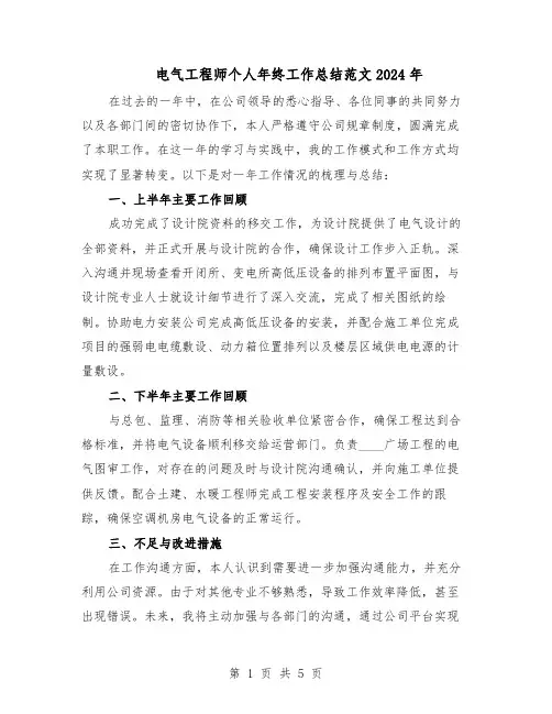 电气工程师个人年终工作总结范文2024年（3篇）