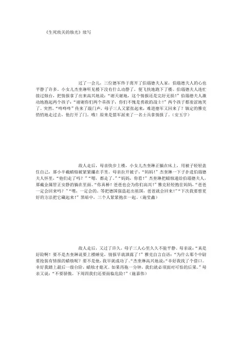 生死攸关的烛光续写