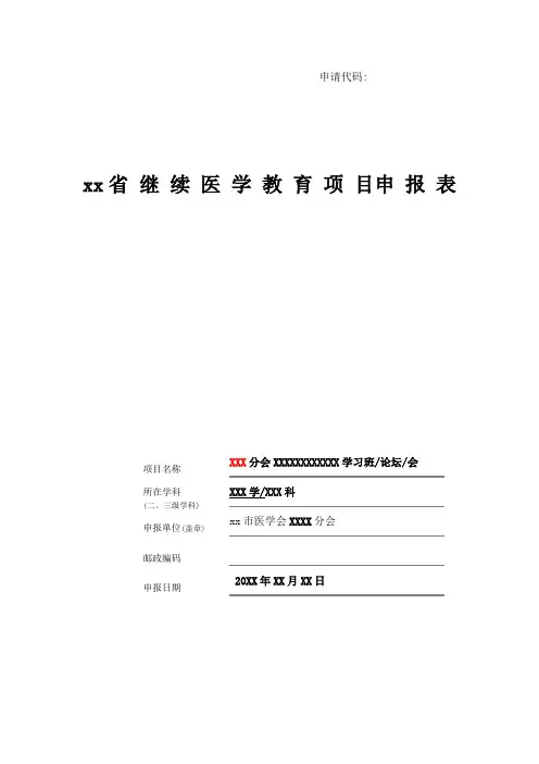xx省继教项目模板