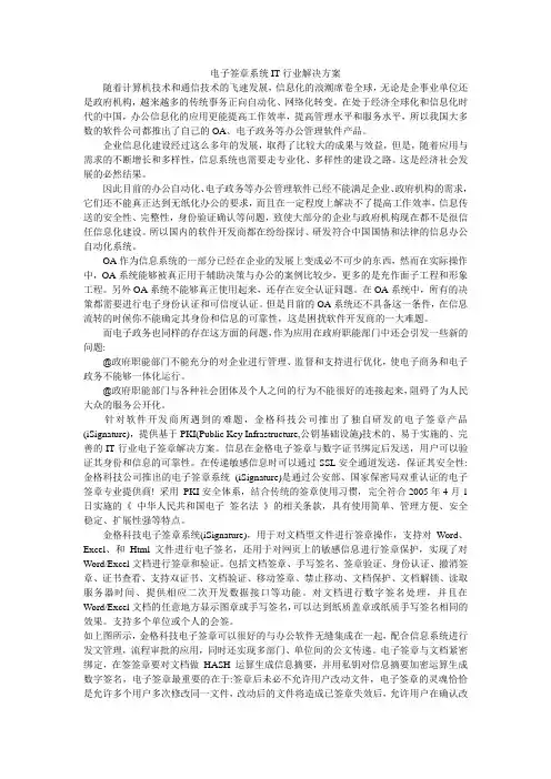 电子签章系统IT行业解决方案