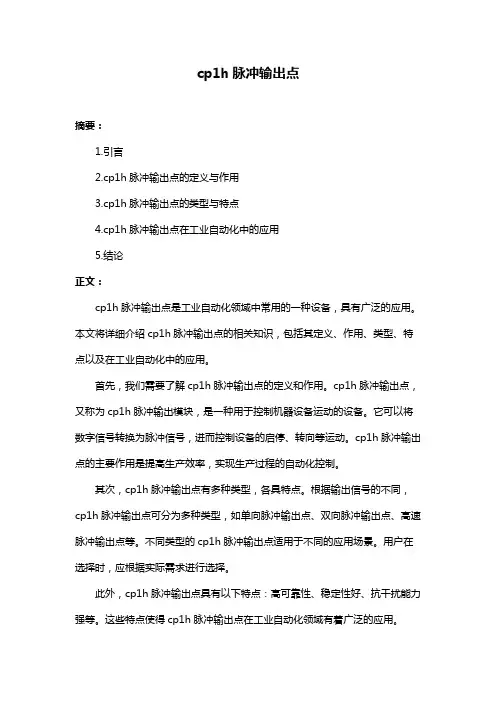 cp1h脉冲输出点