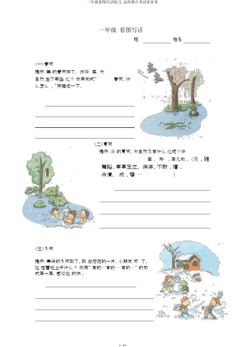 一年级看图写话练习,这些图片考试经常考