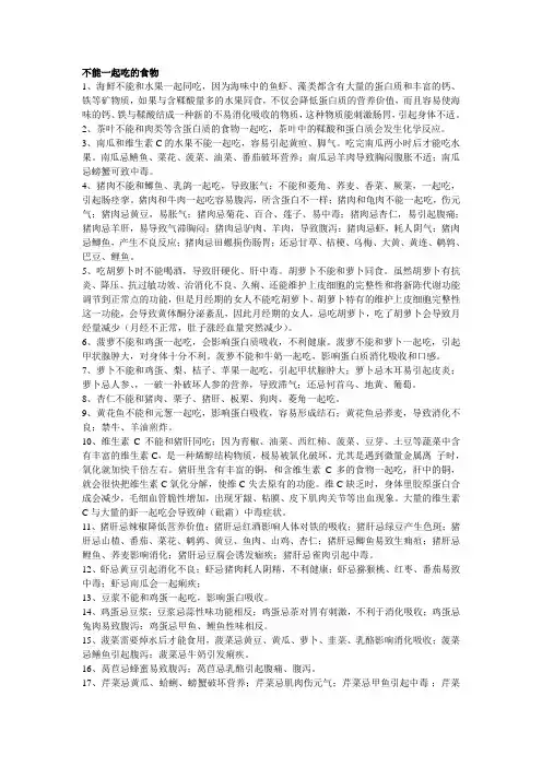 不能一起吃的食物