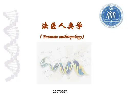 法医人类学-0927-01_毒理学