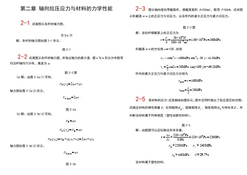 材料力学答案单辉祖版全部答案