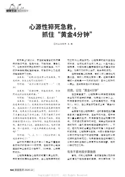 心源性猝死急救，抓住“黄金4分钟”