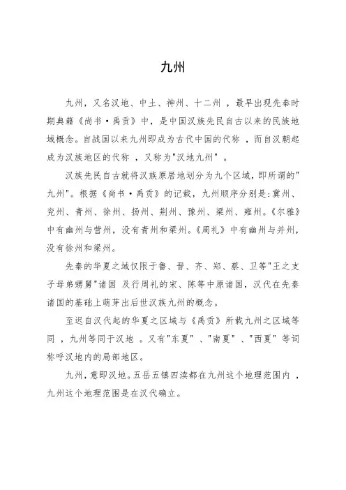 九州是什么意思