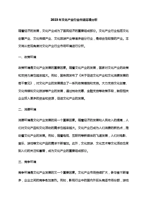 2023年文化产业行业市场环境分析