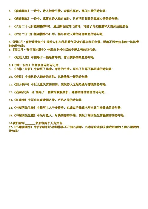六年级古诗词复习