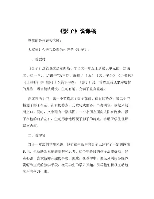 《影子》说课稿