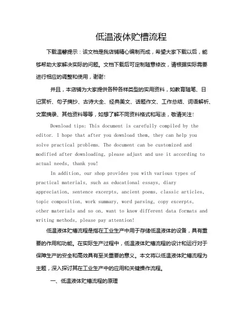 低温液体贮槽流程