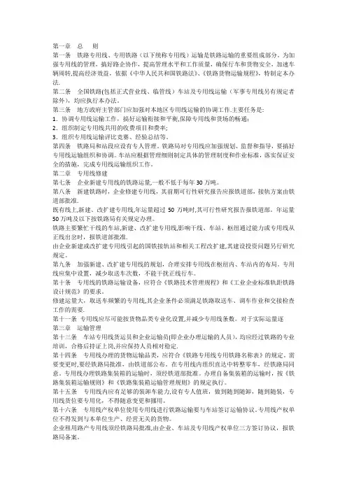 铁路专用线专用铁路管理办法