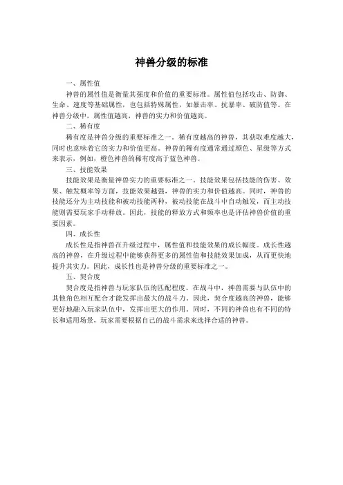 神兽分级的标准