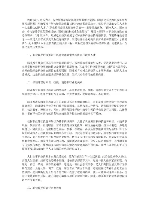 【知识、技能、道德和职业】 职业技能比道德重要的辩论赛
