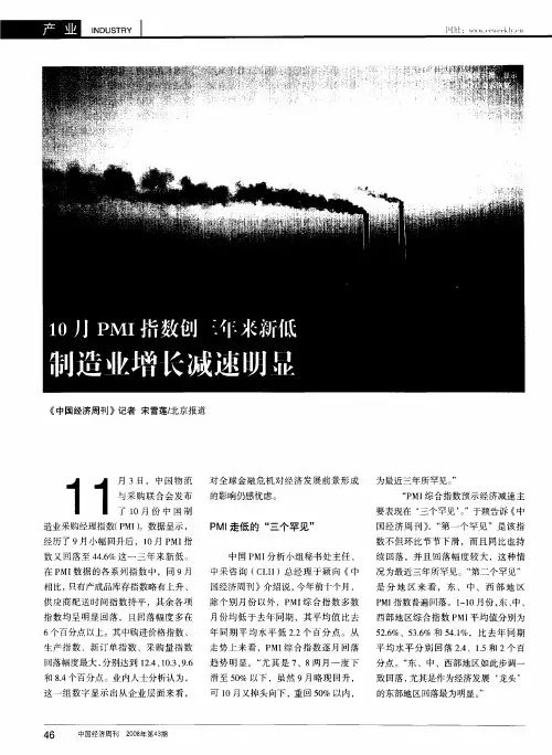 10月PMI指数创三年来新低——制造业增长减速明显