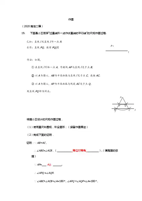 5、2020年北京初三数学二模分类汇编：作图(教师版)