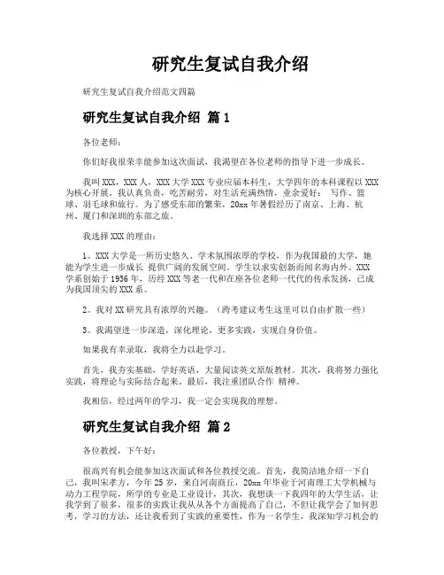 研究生复试自我介绍