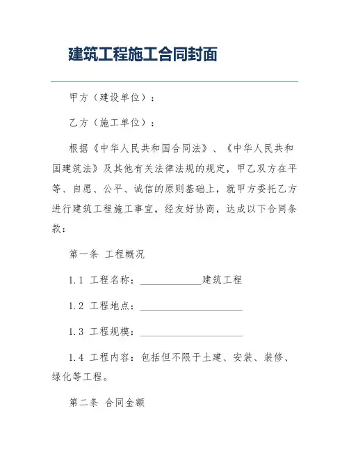 建筑工程施工合同封面