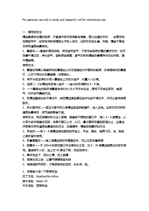 精油知识整理