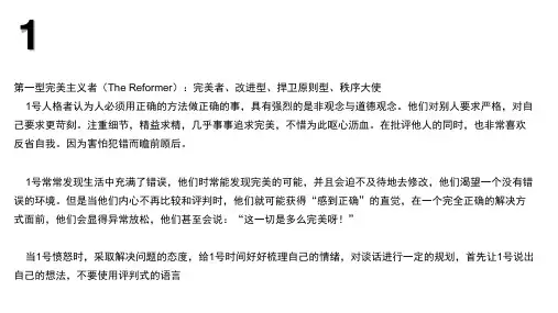 九型人格说明与管理