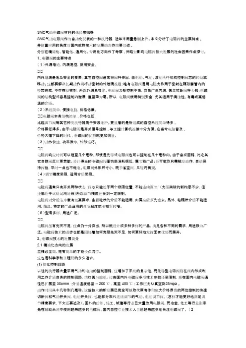 SMC气动电磁阀材料的选择有哪些