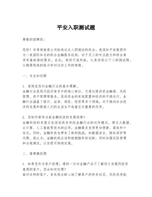 平安入职测试题