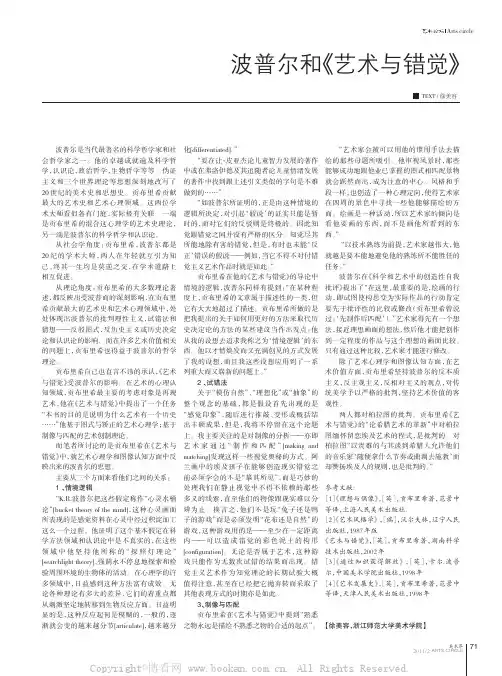 波普尔和《艺术与错觉》