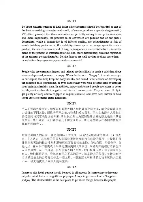 新世纪研究生英语公共英语阅读B课后翻译答案