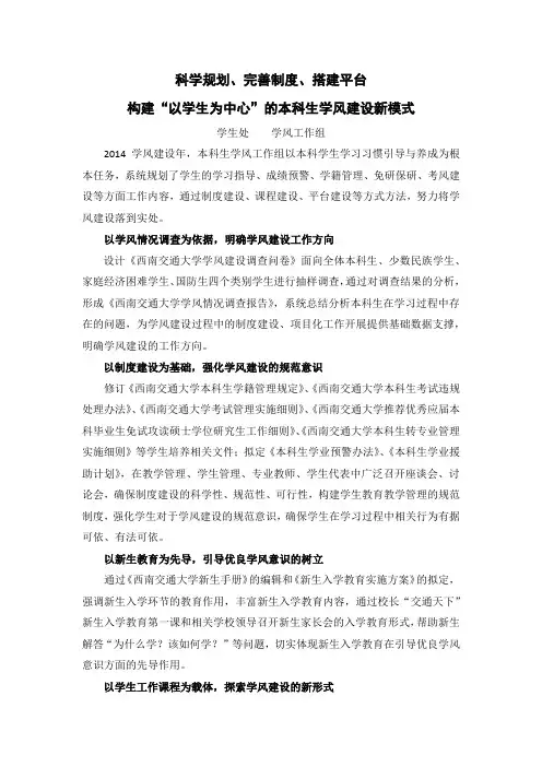 科学规划完善制度搭建平台构建-西南交通大学教务处