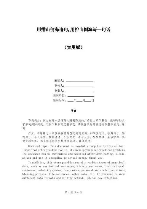 用排山倒海造句,用排山倒海写一句话