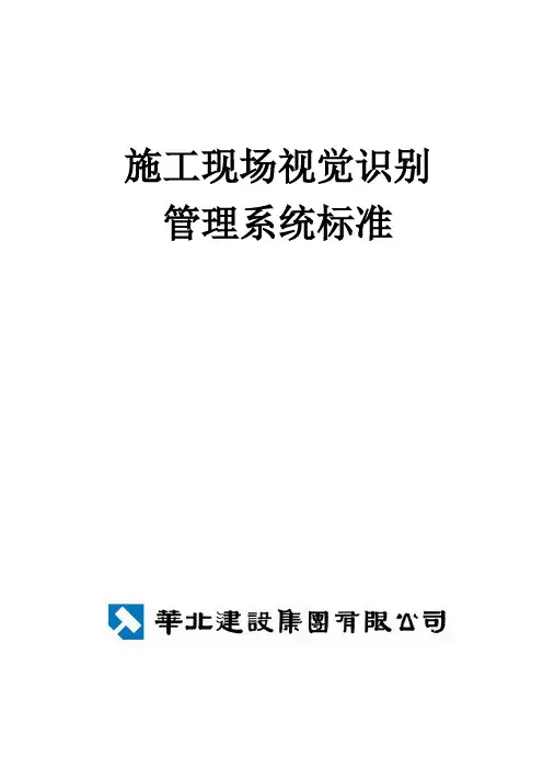 工地视觉识别管理系统标准