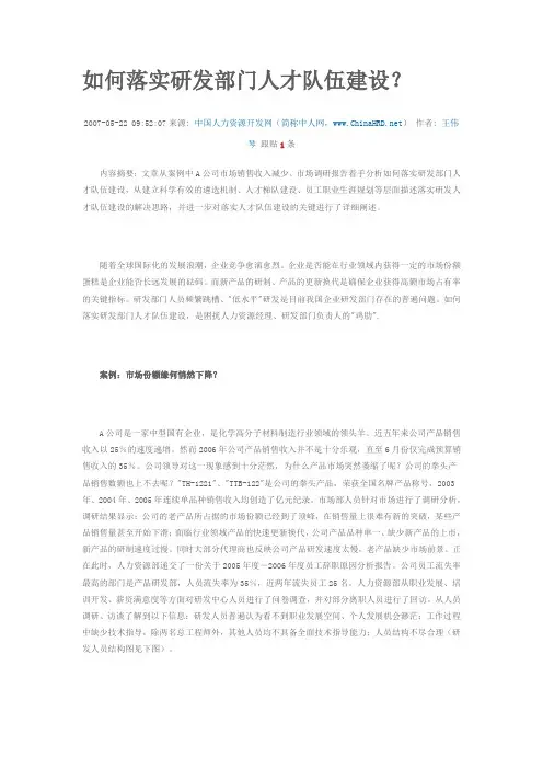 研发人员人才队伍建设