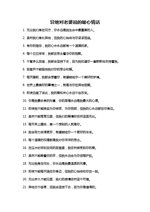 异地对老婆说的暖心情话