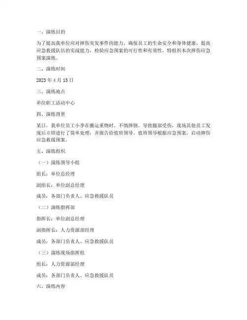 摔伤应急预案演练记录