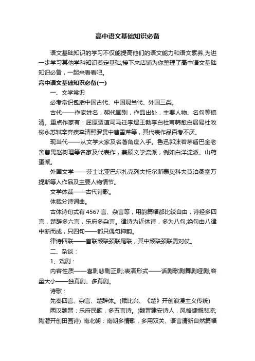高中语文基础知识必备
