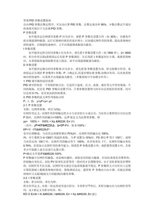 常规PID参数设置指南