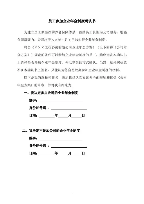 员工参加企业年金制度确认书
