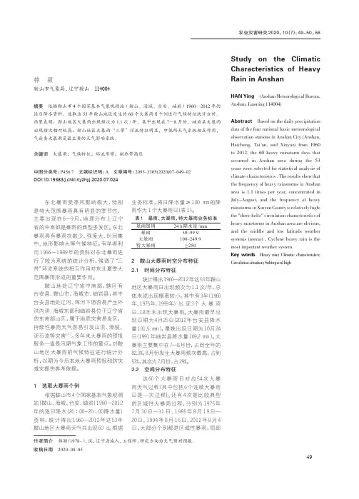 鞍山地区大暴雨的气候特征研究