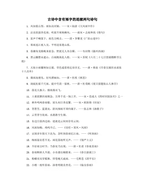 古诗中含有雨字的连续两句诗句