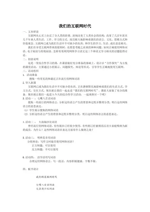 部编版语文八年级上册 我们的互联网时代 教案