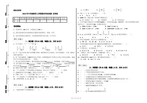 2019年六年级数学上学期期末考试试题 含答案
