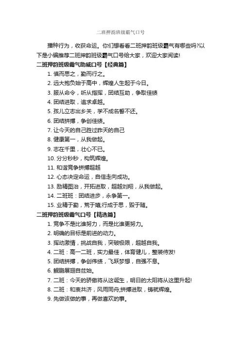 二班押韵班级霸气口号_运动会口号_