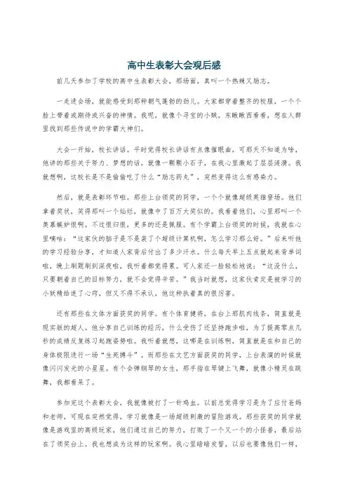 高中生表彰大会观后感
