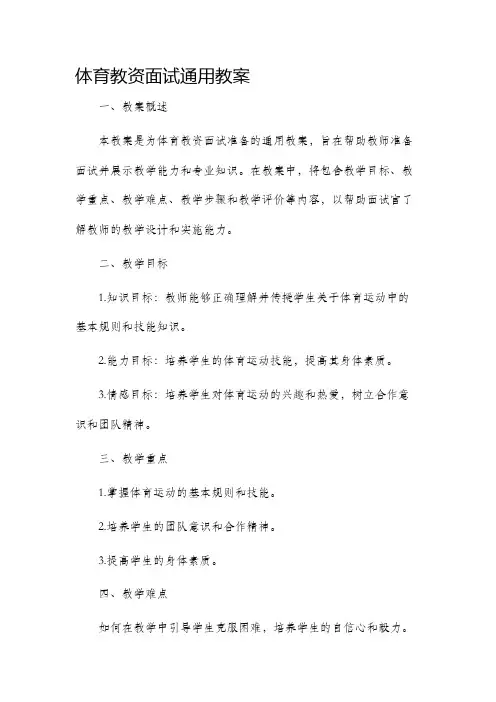 体育教资面试通用教案