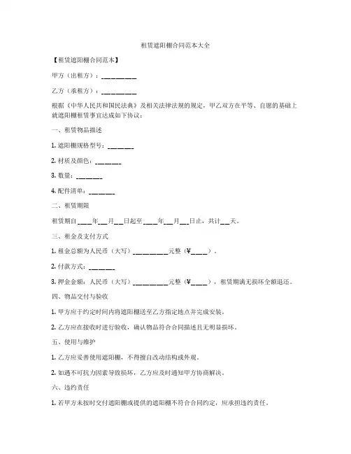 租赁遮阳棚合同范本大全