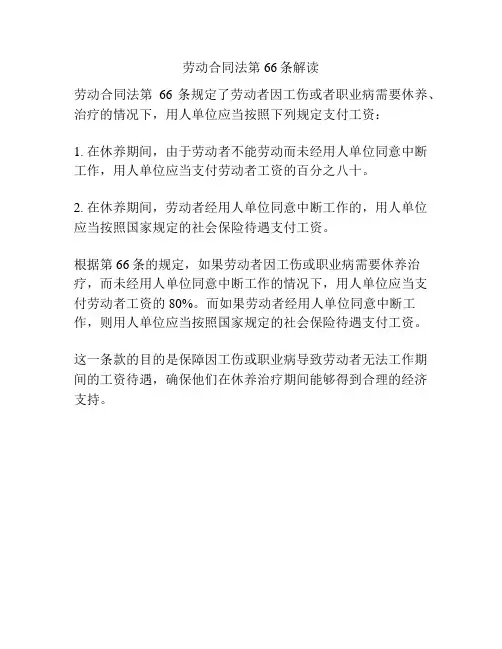 劳动合同法第66条解读