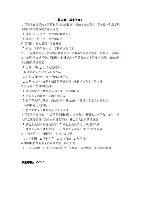 毛概第5-7章习题