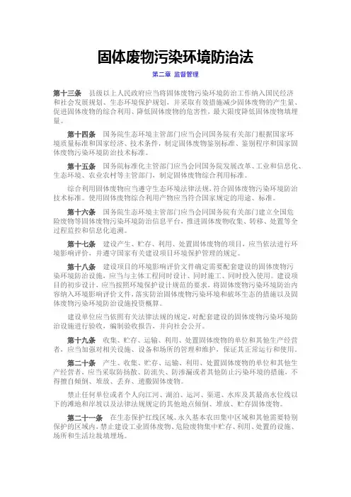 固体废物污染环境防治法-第二章 监督管理
