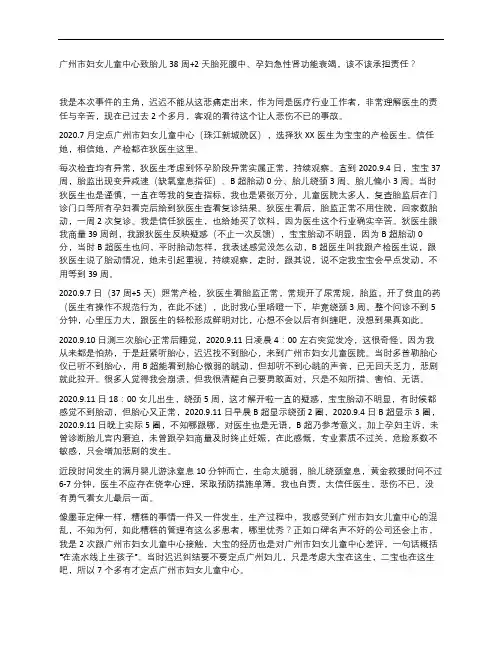 广州市妇女儿童中心致胎儿胎死腹中,孕妇急性肾功能衰竭