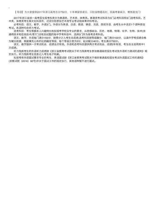 2017年浙江高考总分：750分